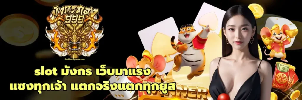 slot มังกร